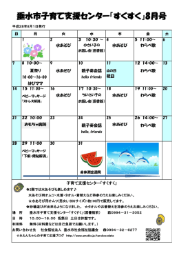 すくすくだより8月号（PDF：182KB）