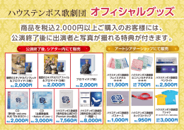 オフィシャルグッズ
