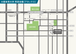 地図 - 大阪体育大学