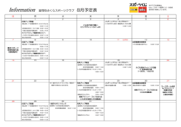 情報紙8月号 - さくらスポーツクラブ