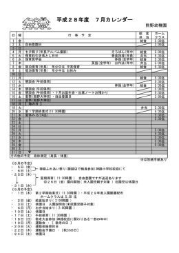 7月カレンダー