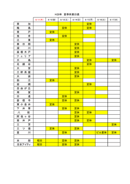 草 加 定休 梅 島 定休 定休 青 戸 定休 曳 舟 定休 江 東 定休 春 日 部
