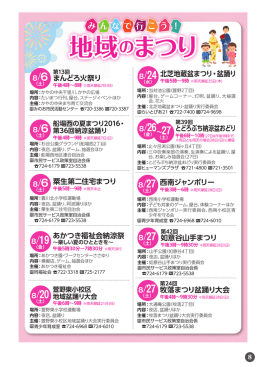 地域のまつり（PDF：922KB）