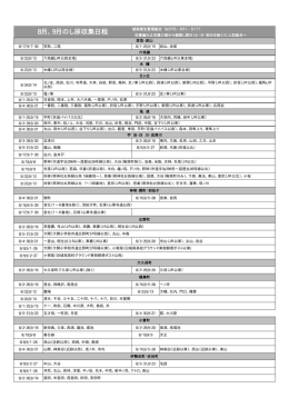 8月、9月のし尿収集日程