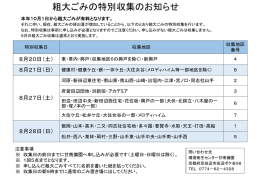 粗大ごみの特別収集のお知らせ