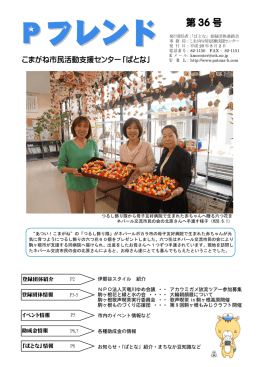 第36号 - ぱとな