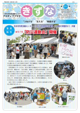 PDF版 - 茨木市市民活動センター