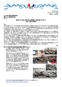 こちらから - LED光源普及開発機構