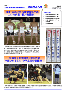 相撲ｰ国民体育大会愛媛県予選 山口怜央君 個人戦優勝！ 全国女子