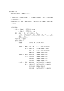 第37回国民体育大会東海ブロック大会概要