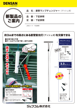 新製品の ご案内