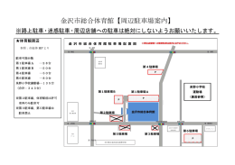 【PDF】駐車場のご案内