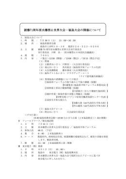 被爆71周年原水爆禁止世界大会・福島大会の開催について