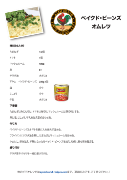 ベイクド・ビーンズ オムレツ