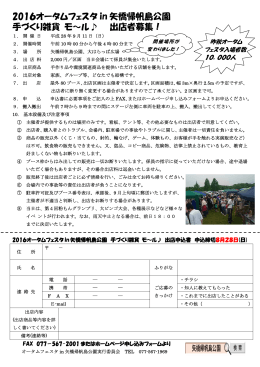 2016オータムフェスタ in 矢橋帰帆島公園 手づくり雑貨 モ～ル   出店者