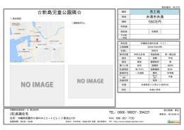 新島児童公園隣