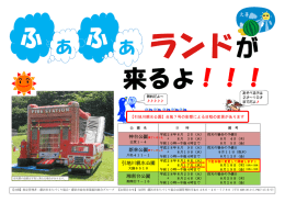 ふぁふぁランドが来るよ！