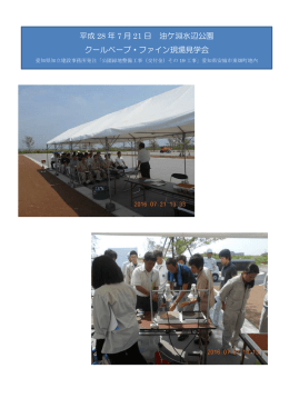 油ケ淵水辺公園工事現場見学会を開催しました。