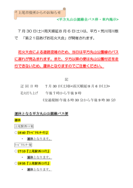 平方丸山公園線1 [PDFファイル／90KB]