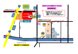 駐車場案内図 有朋の館 孔子公園 祭り会場 泗水町街づくり対策委員会
