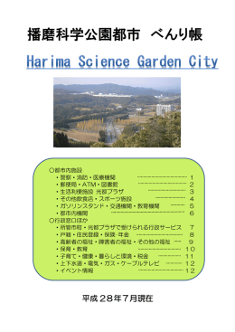 播磨科学公園都市 べんり帳