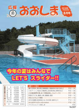 今年の夏はみんなで LET`S スライダー!!