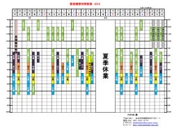 夏 季 休 業