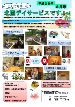 白熱の百人一首 夏祭り - 社会福祉法人釧路啓生会