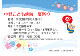 中野こども病院 夏祭り