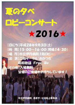 夏の夕べロビーコンサートチラシ（PDF：88.9KB）