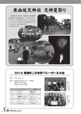 東由岐天神社 天神夏祭り 東由岐天神社 天神夏祭り