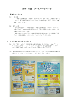 2016夏 プールキャンペーン