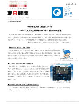 Twitter に夏の高校野球オリジナル絵文字が登場