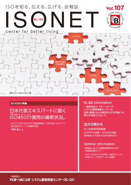 日本代表エキスパートに聞く ISO45001開発の最新状況。