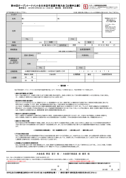 出場申込書 - 空手 新極真会オフィシャルサイト