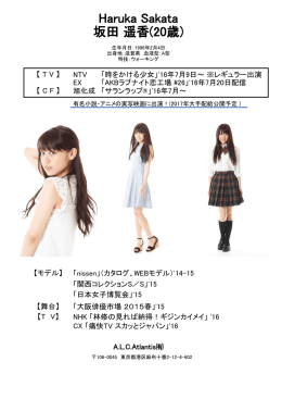 Haruka Sakata 坂田 遥香(20歳)