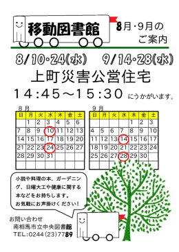 上町災害公営住宅