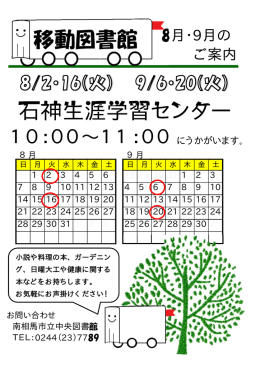 石神生涯学習センター