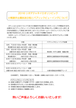 パブリックビューイング予定のダウンロード（PDF）はこちら