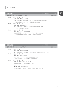 01 体育史 - TOP= of 日本体育学会第67回大会