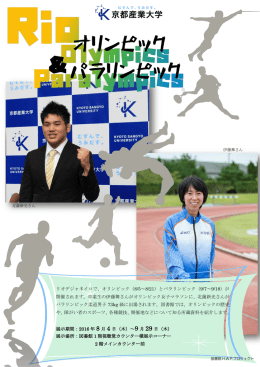 図書館展示企画「Rioオリンピック＆パラリンピック」