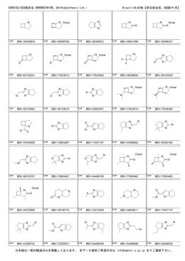 UORSY社(ACD表記名:UKRORGSYN-BB、UkrOrgSynthesis Ltd
