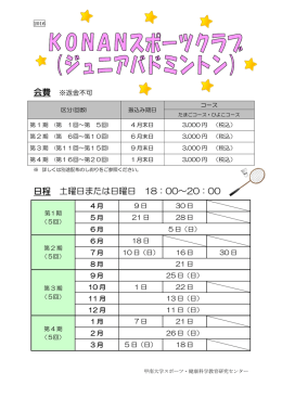 日程 土曜日または日曜日 18：00～20：00