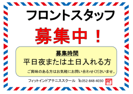 平日夜または土日入れる方 - フィットインドアテニススクール