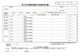 参加申込書（PDFファイル 91KB）