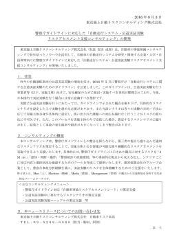 警察庁ガイドラインに対応した - 東京海上日動リスクコンサルティング株式