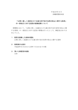 公衆に著しく迷惑をかける暴力的不良行為等の防止