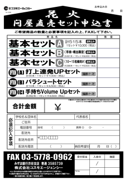 月 日 配送先住所 学校名＆団体名 配送先電話 納品希望日 （ ） 月 日
