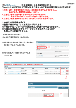 男女団体用参加申込ガイド