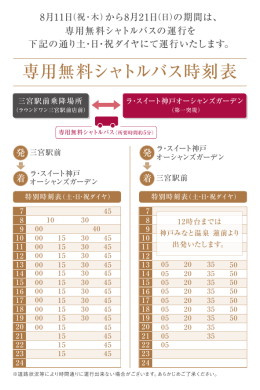 21日(日)のお盆期間中は、土日祝ダイヤで運行いたします。(PDF:657KB)